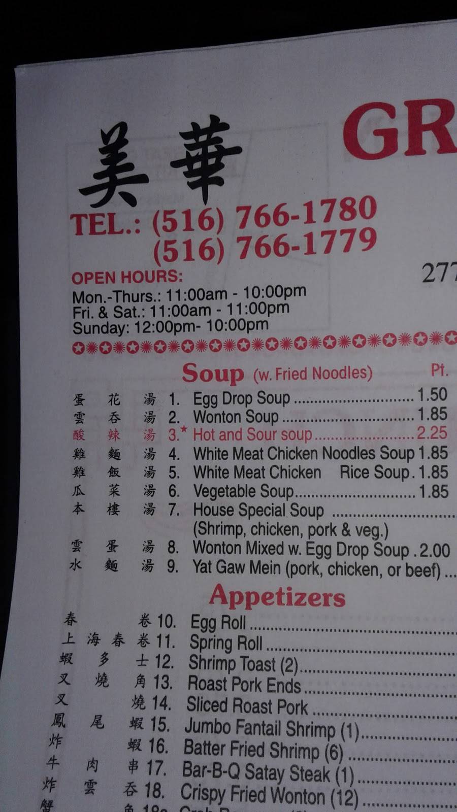 Great China Kitchen | meal takeaway | 2777 Brower Ave, Oceanside, NY 11572, USA | 5167661780 OR +1 516-766-1780