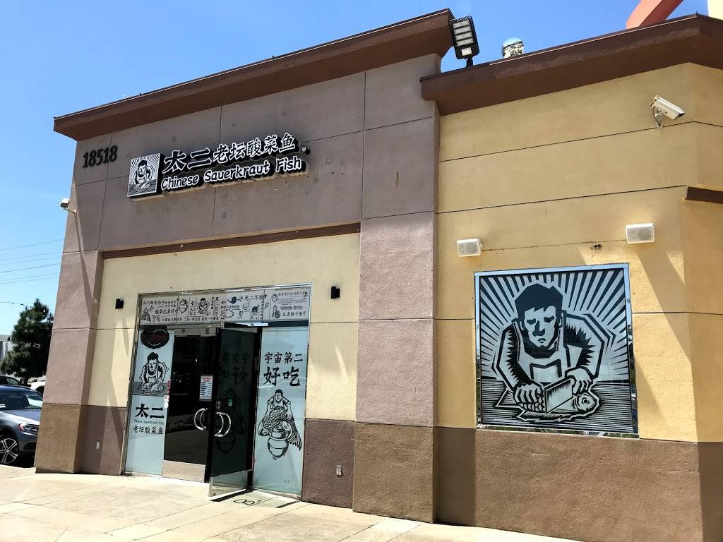 太二 | restaurant | 18518 Gale Ave, City of Industry, CA 91748, USA | 6265810007 OR +1 626-581-0007