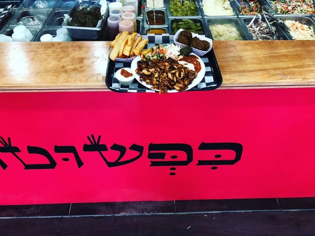 כפשוטו | restaurant | 37 S Clifton Ave, Lakewood, NJ 08701, USA | 7327319498 OR +1 732-731-9498