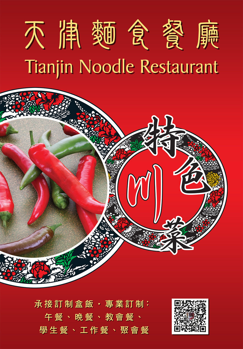 Tianjin Noodie Restaurant | restaurant | 10012 E, Garvey Ave #3, El Monte, CA 91733, USA | 6264165318 OR +1 626-416-5318