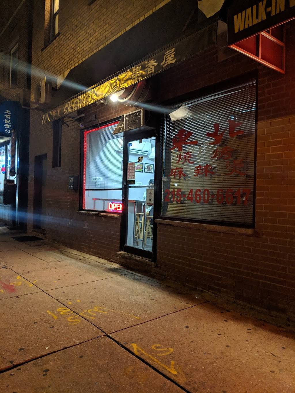 TT Skewer | restaurant | 225 N 11th St, Philadelphia, PA 19107, USA | 2679282646 OR +1 267-928-2646