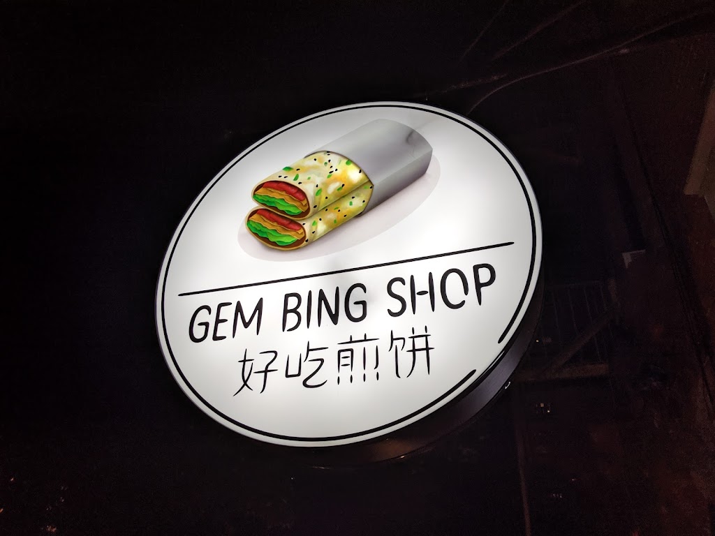 Gem Bing Shop 好吃煎饼 | restaurant | 9 St Marks Pl, New York, NY 10003, USA | 6467915200 OR +1 646-791-5200