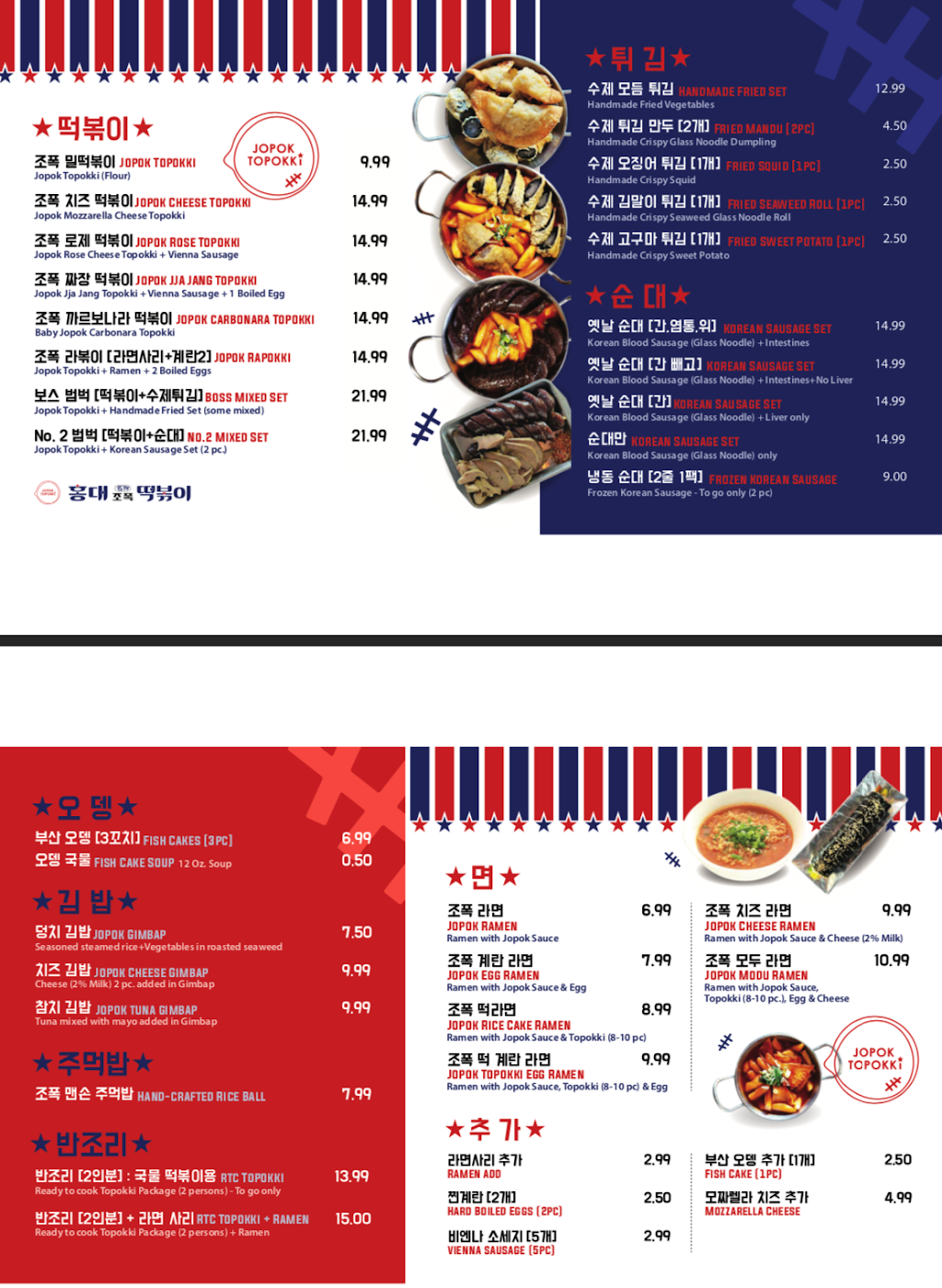 Jopok Topokki Carrollton | restaurant | 2625 Old Denton Rd Suite 237, Carrollton, TX 75007, USA | 9452254029 OR +1 945-225-4029