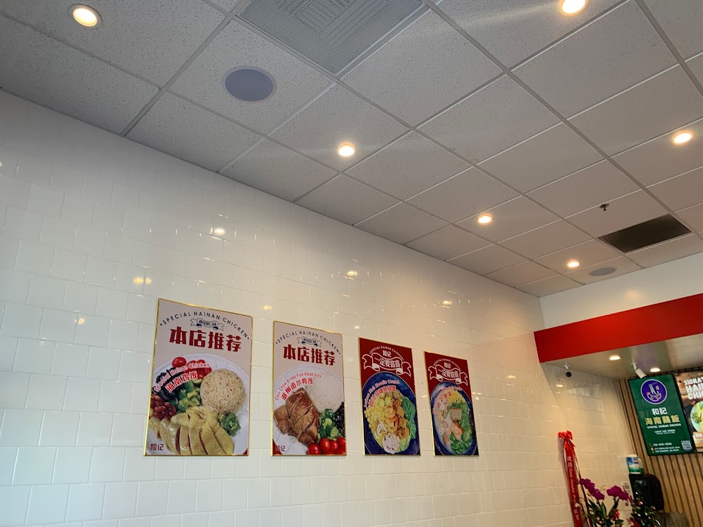 Special Hainan Chicken 和记海南鸡饭 | restaurant | 699 Lewelling Blvd #104, San Leandro, CA 94579, USA | 5108423308 OR +1 510-842-3308