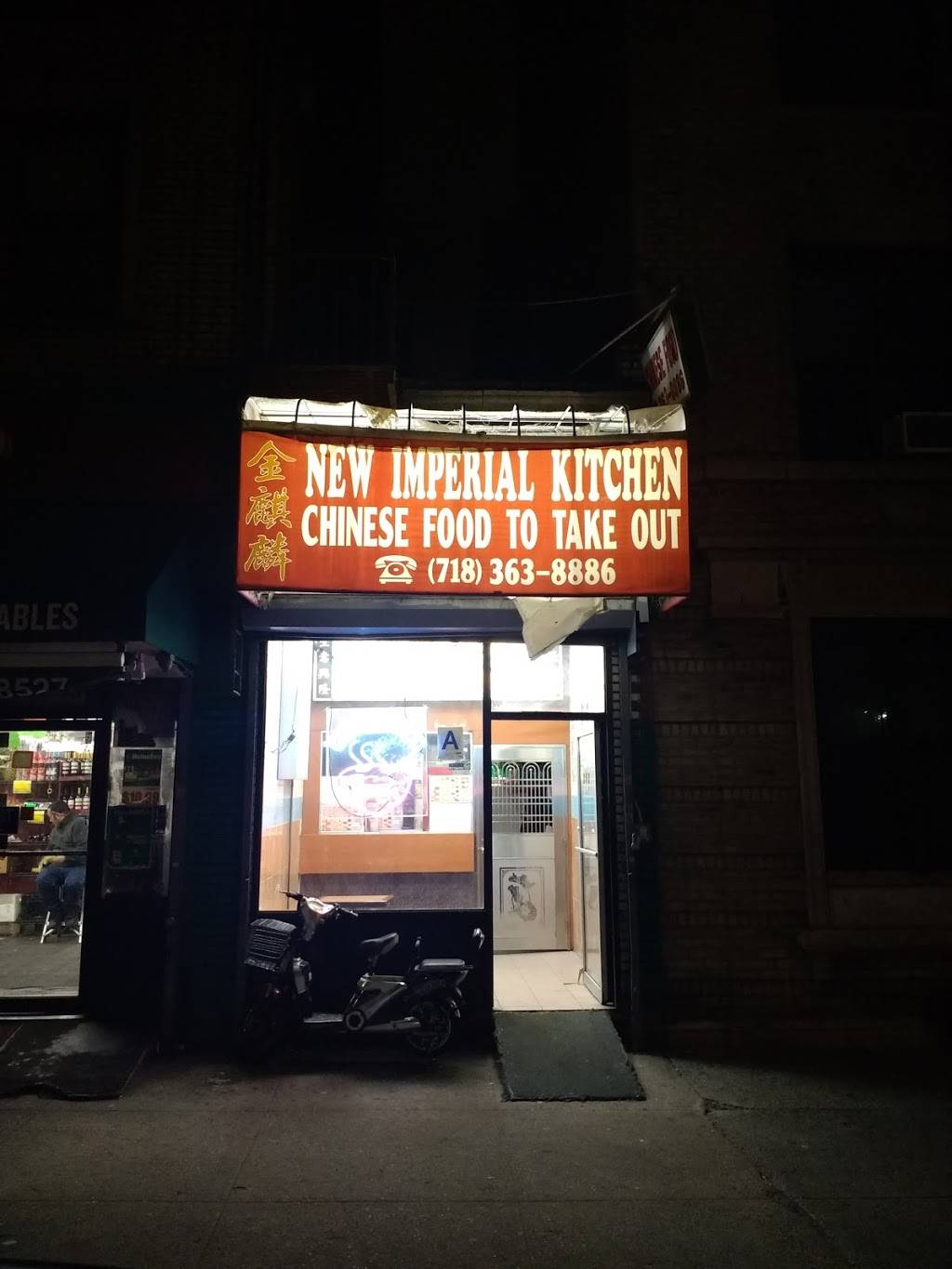 New Imperial Kitchen | restaurant | 303 Schenectady Ave, Brooklyn, NY 11213, USA | 7183638886 OR +1 718-363-8886