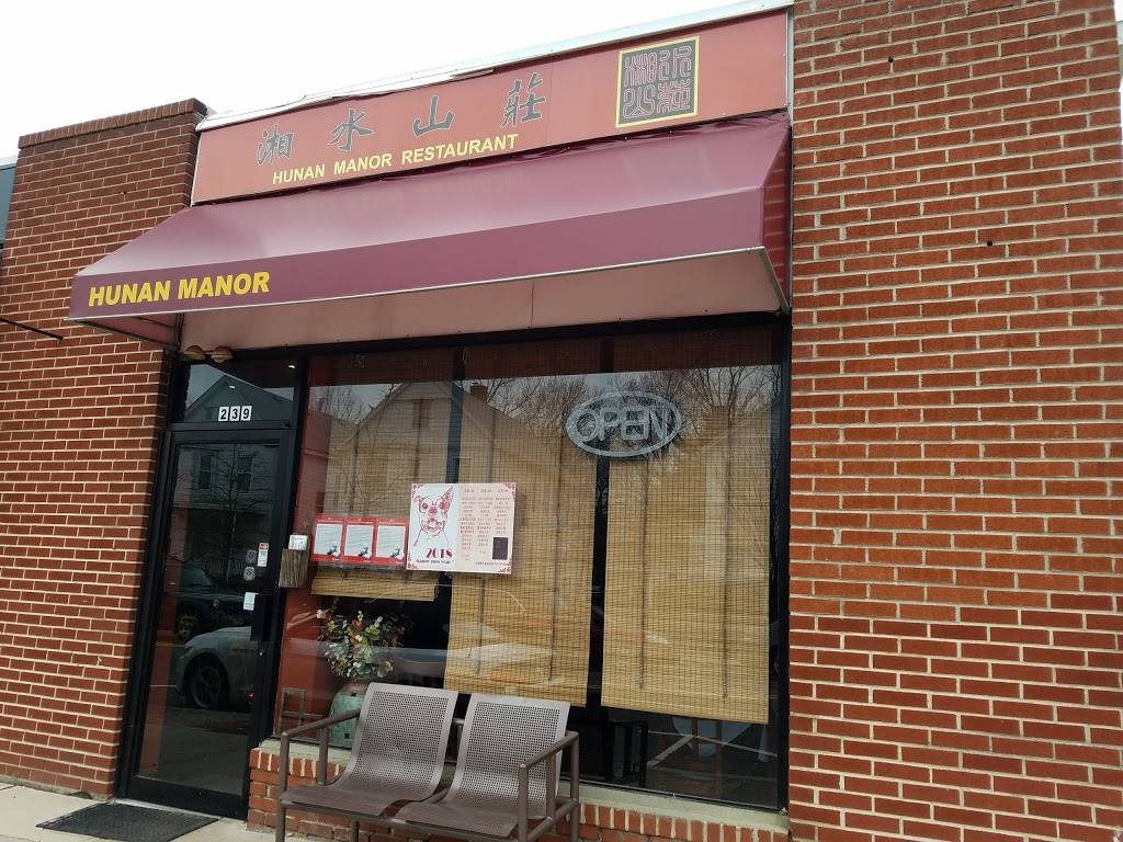 Hunan Manor | restaurant | 239 Raritan Ave, Highland Park, NJ 08904, USA | 7322478813 OR +1 732-247-8813