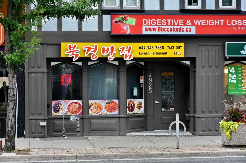 북경반점 Restaurant Beijing | restaurant | 4925 Dundas St W, Etobicoke, ON M9A 1B6, Canada | 6473437838 OR +1 647-343-7838