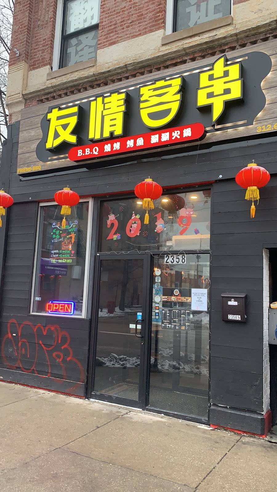 Friend BBQ 友情客串 | restaurant | 2358 S Wentworth Ave, Chicago, IL 60616, USA | 3126248153 OR +1 312-624-8153