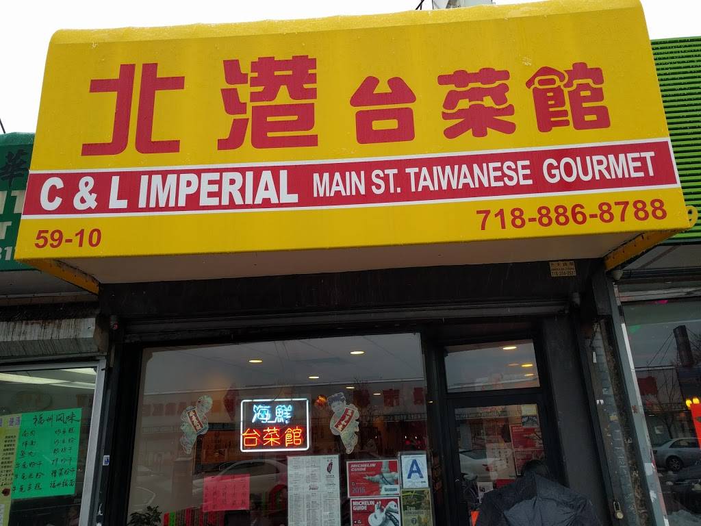 北港台菜館 | restaurant | 5914 Main St, Flushing, NY 11355, USA | 7188868788 OR +1 718-886-8788