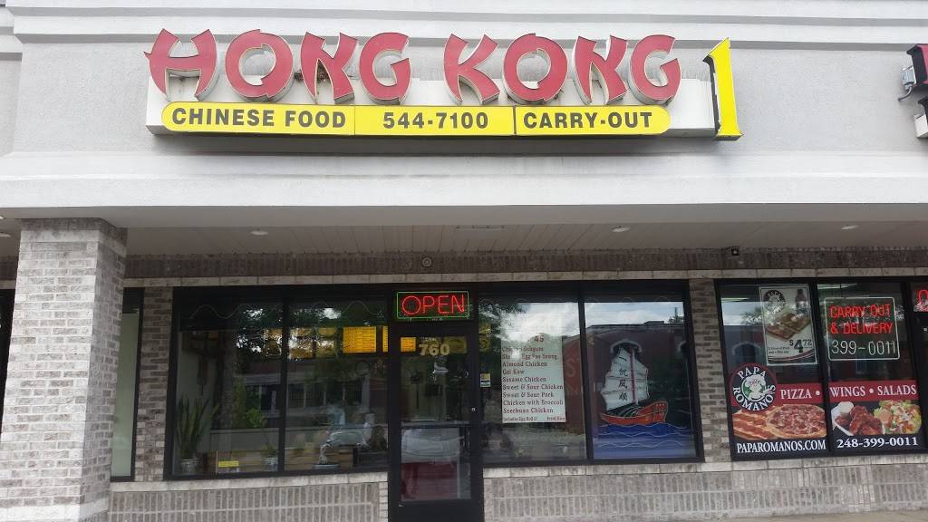 Hong Kong 1 | meal takeaway | 760 W Nine Mile Rd, Ferndale, MI 48220, USA | 2485447100 OR +1 248-544-7100