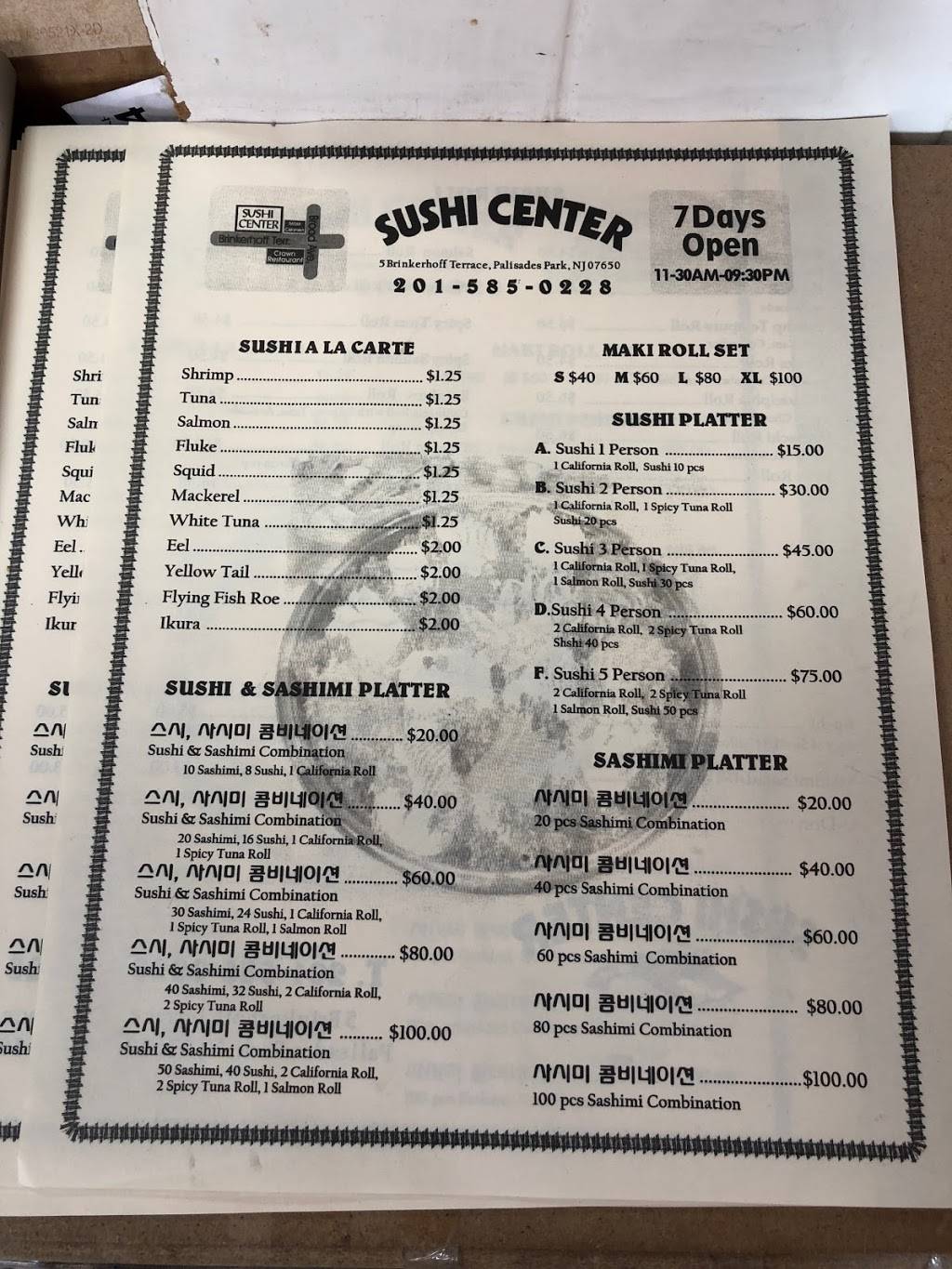 Sushi Center | 5A Brinkerhoff Terrace, Palisades Park, NJ 07650, USA