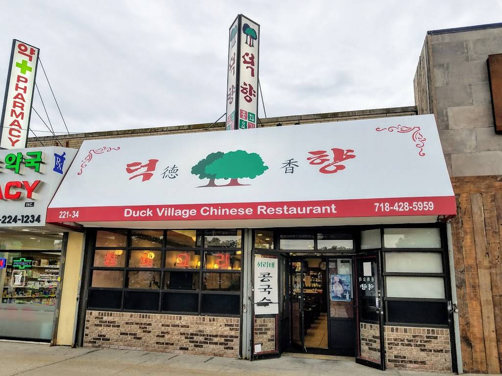 Duck Hyang (Village) Restaurant | restaurant | 221-34 Horace Harding Expy, Oakland Gardens, NY 11364, USA | 7184285959 OR +1 718-428-5959