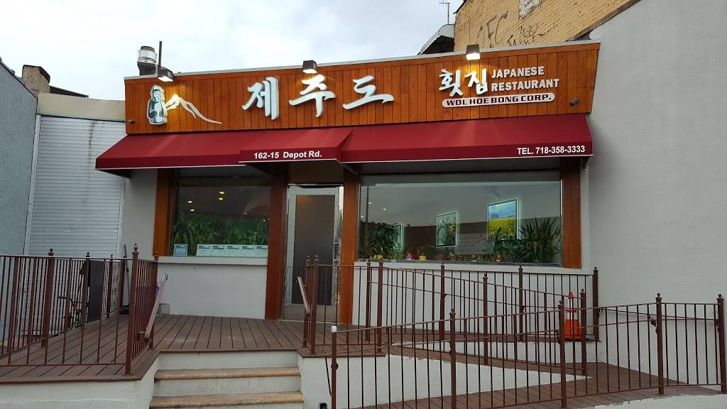 Wol Hoe Bong Japanese Restaurant | restaurant | 162-15 Depot Rd, Flushing, NY 11358, USA | 7183583333 OR +1 718-358-3333