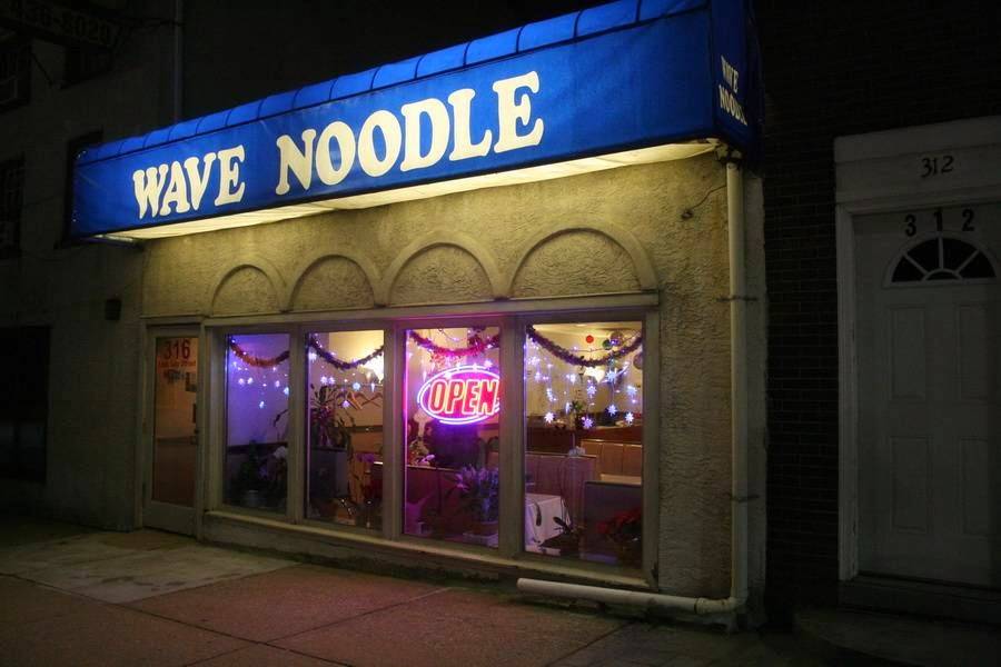 Wave Noodle | restaurant | 316 E Gay St, West Chester, PA 19380, USA | 6104368020 OR +1 610-436-8020