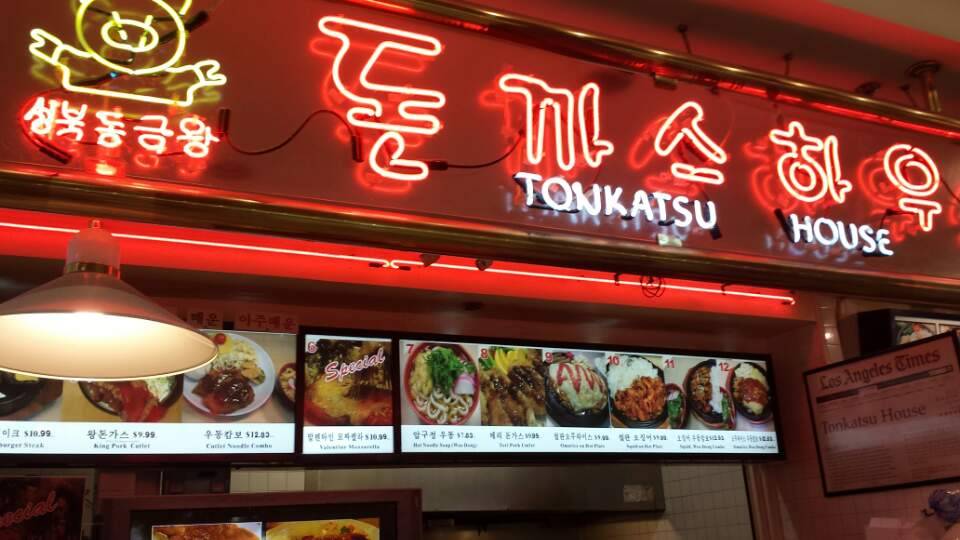 Tonkatsu House | restaurant | 928 S Western Ave #127, Los Angeles, CA 90006, USA | 2133833781 OR +1 213-383-3781