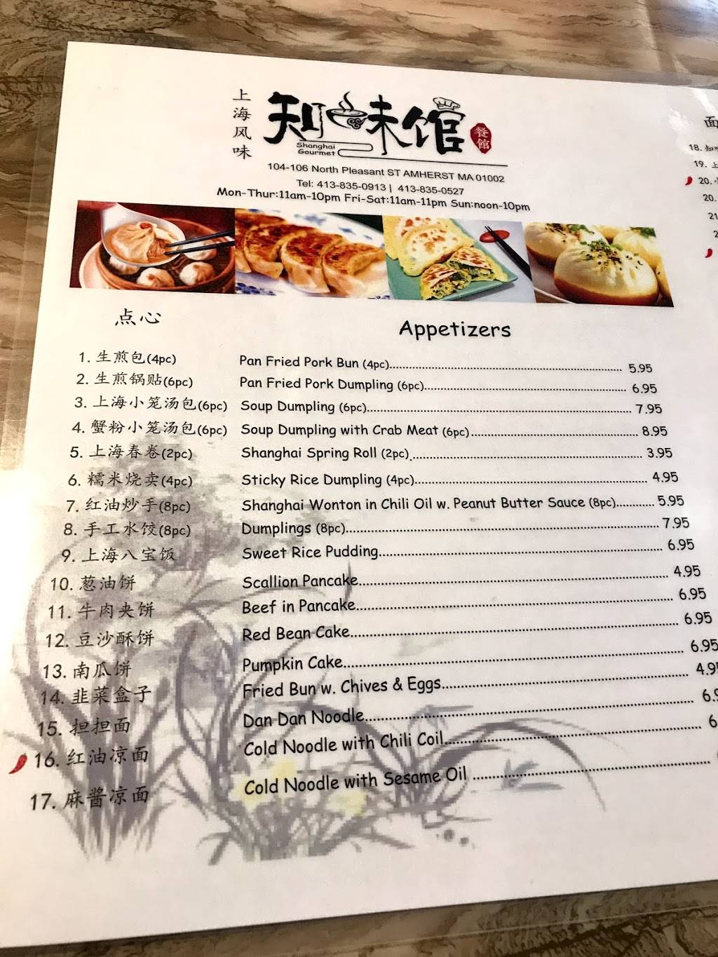 Shanghai Gourmet | restaurant | 104 N Pleasant St, Amherst, MA 01002, USA | 4138350913 OR +1 413-835-0913