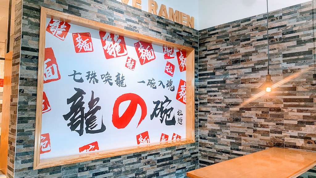 Dragon Bowl Ramen | restaurant | 7542 University Blvd, Winter Park, FL 32792, USA | 4076813555 OR +1 407-681-3555