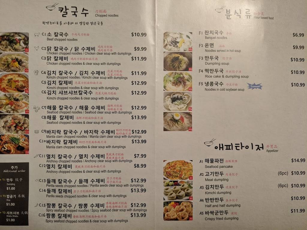 Kun sohn Noodle House | restaurant | 3504 154th St, Flushing, NY 11354, USA | 7184452100 OR +1 718-445-2100