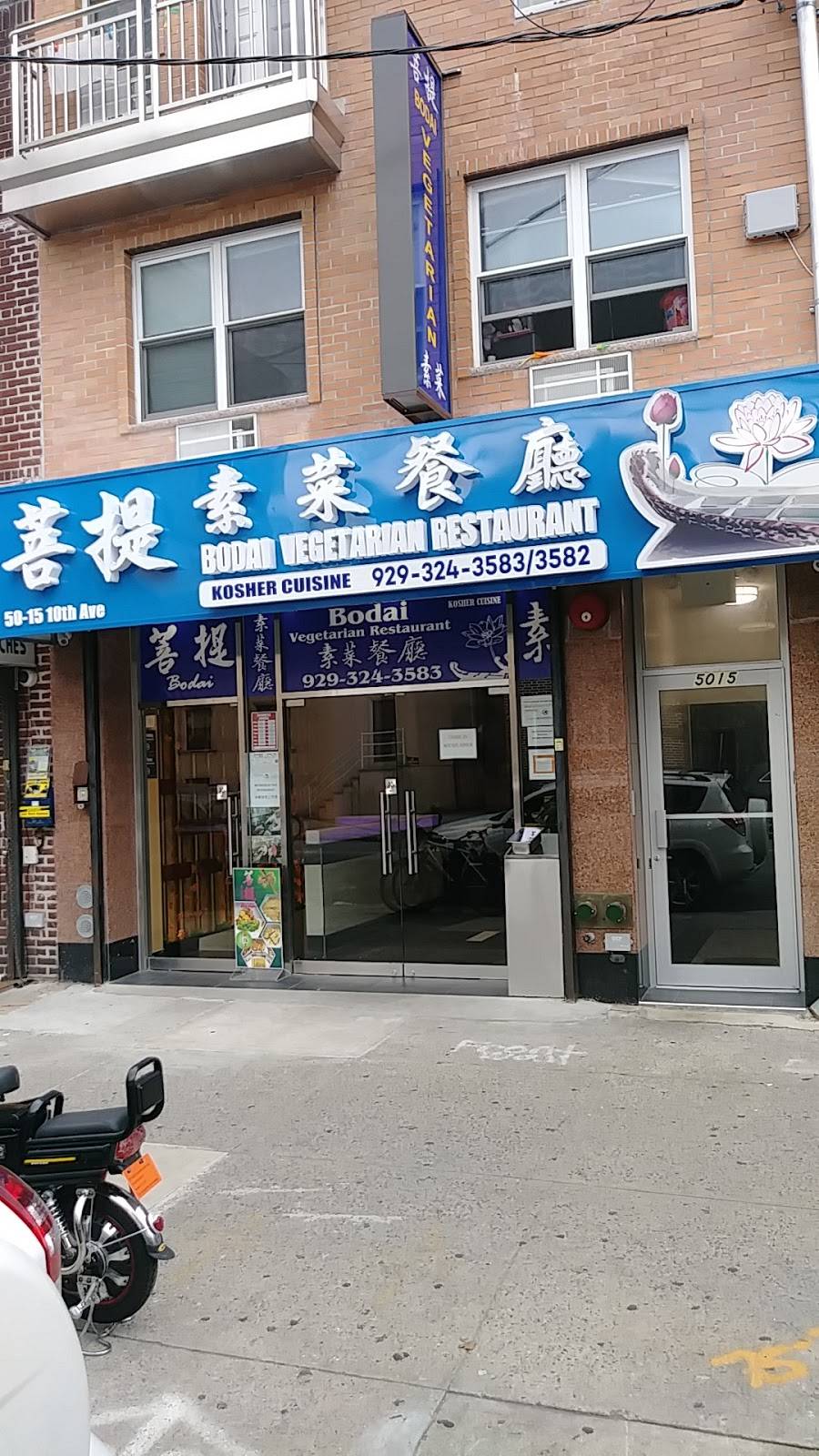 bodai kosher vegetarian inc | restaurant | 5015 10th Ave, Brooklyn, NY 11219, USA | 9293243582 OR +1 929-324-3582