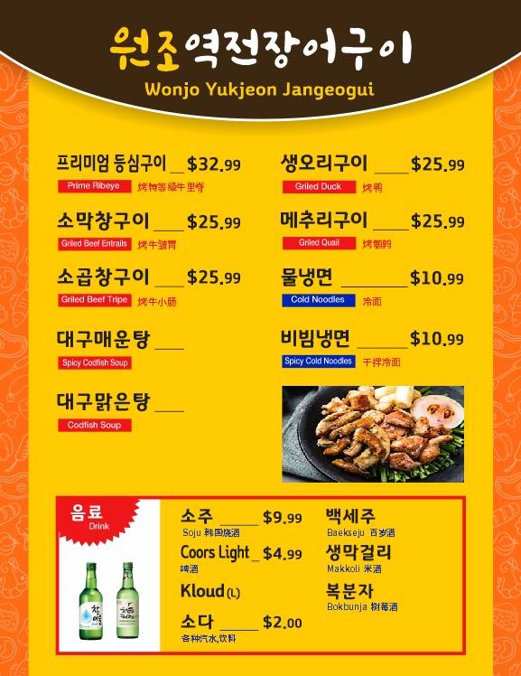 원조역전구이 | restaurant | 41-10 149th Pl, Queens, NY 11355, USA | 6467200214 OR +1 646-720-0214