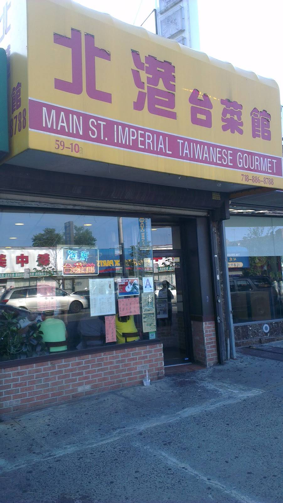 北港台菜館 | restaurant | 5914 Main St, Flushing, NY 11355, USA | 7188868788 OR +1 718-886-8788