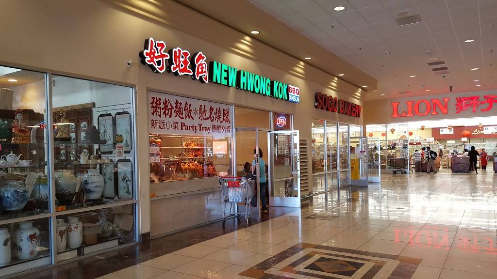 New Hwong Kok | restaurant | 39055 Cedar Blvd #186, Newark, CA 94560, USA | 5107459182 OR +1 510-745-9182