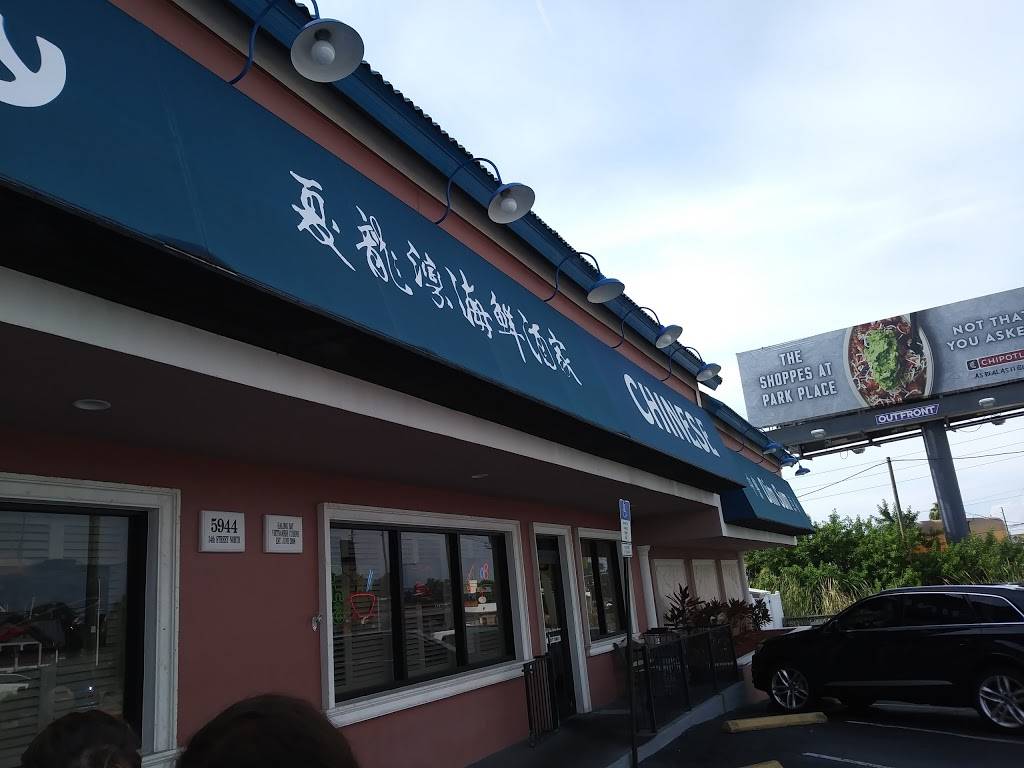 Ha Long Bay Restaurant | restaurant | 5944 34th St N, St. Petersburg, FL 33714, USA | 7275229988 OR +1 727-522-9988