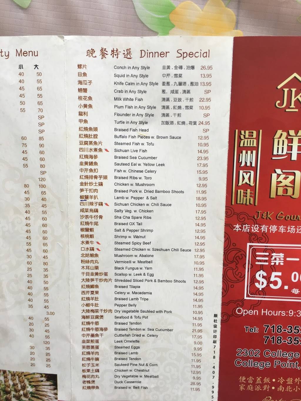 J & K | restaurant | 231 College Point Blvd, Flushing, NY 11356, USA | 7183534111 OR +1 718-353-4111