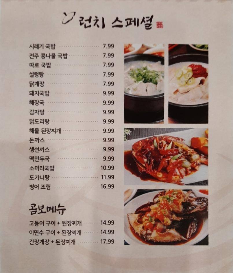 Sageori Gukbap 사거리국밥 | restaurant | 280 Broad Ave, Palisades Park, NJ 07650, USA | 2014820793 OR +1 201-482-0793