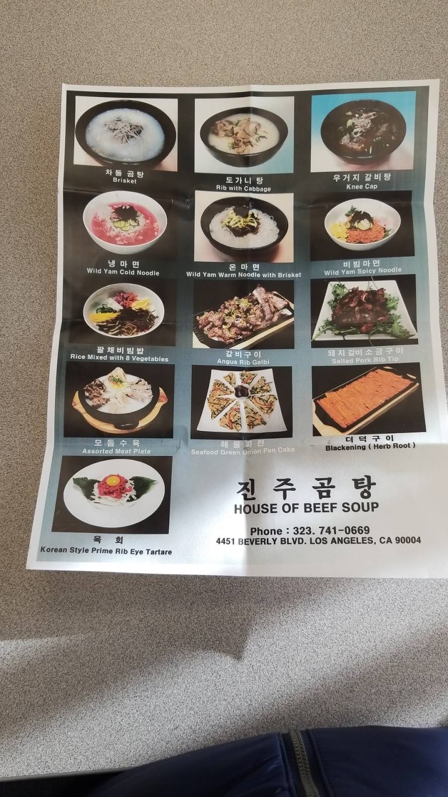 설가 진주곰탕 | restaurant | 4451 Beverly Blvd, Los Angeles, CA 90004, USA | 3237410669 OR +1 323-741-0669