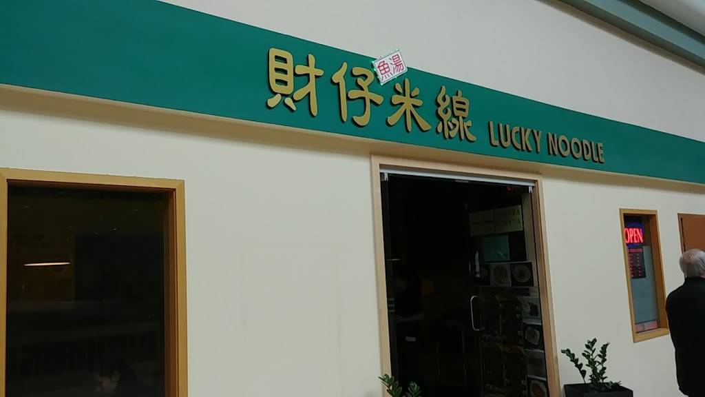 Lucky Noodle | restaurant | 1661 Denison St #39, Markham, ON L3R 6E5, Canada | 9055137831 OR +1 905-513-7831