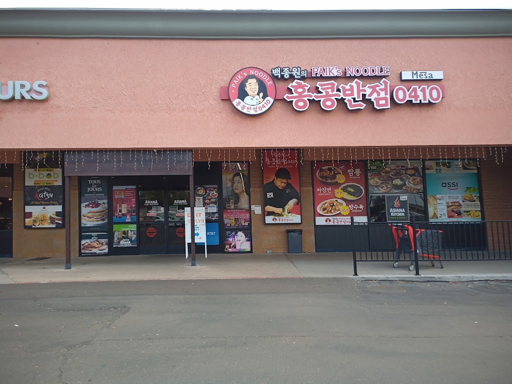 Paiks Noodle(Hongkong Banjum0410) | restaurant | 1135 S Dobson Rd, Mesa, AZ 85202, USA | 4804640410 OR +1 480-464-0410