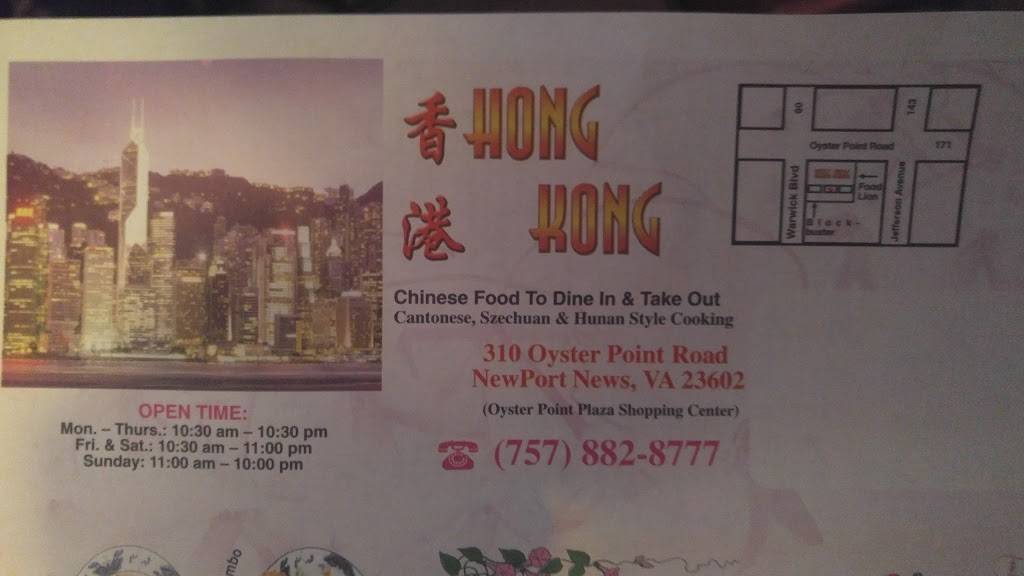 Hong Kong Chinese Restaurant | restaurant | 310 Oyster Point Rd, Newport News, VA 23602, USA | 7578828777 OR +1 757-882-8777
