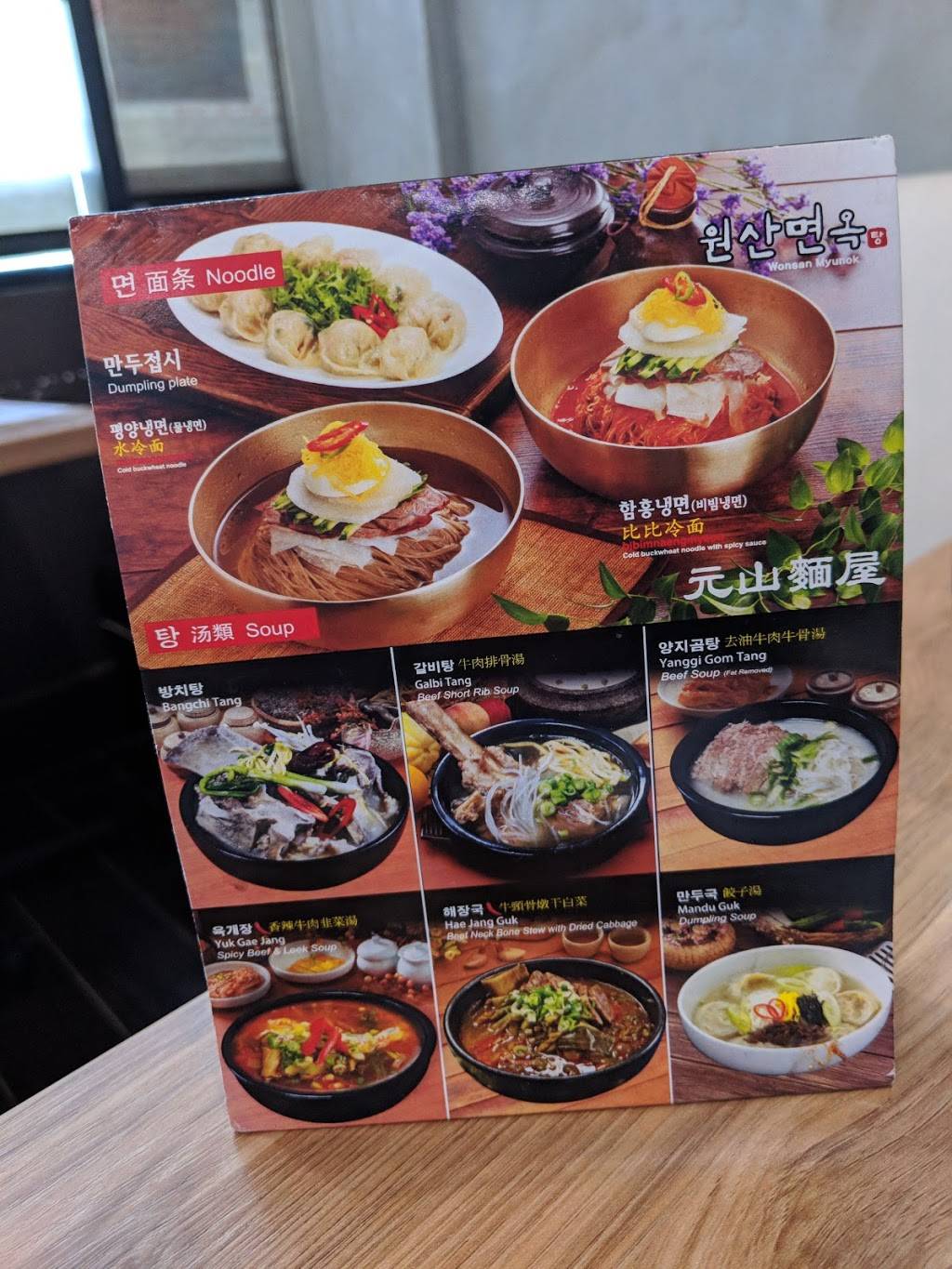 Wonsan Myunok | restaurant | 901 S Western Ave, Los Angeles, CA 90006, USA | 3237330900 OR +1 323-733-0900