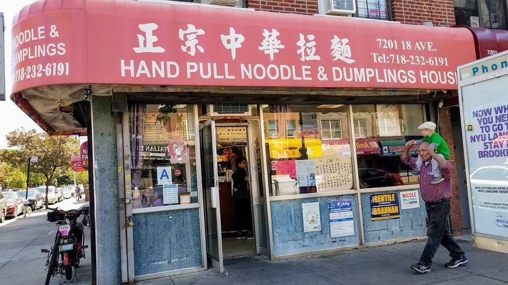Hand Pull Noodle & Dumplings House | restaurant | 7201 18th Ave, Brooklyn, NY 11204, USA | 7182326191 OR +1 718-232-6191