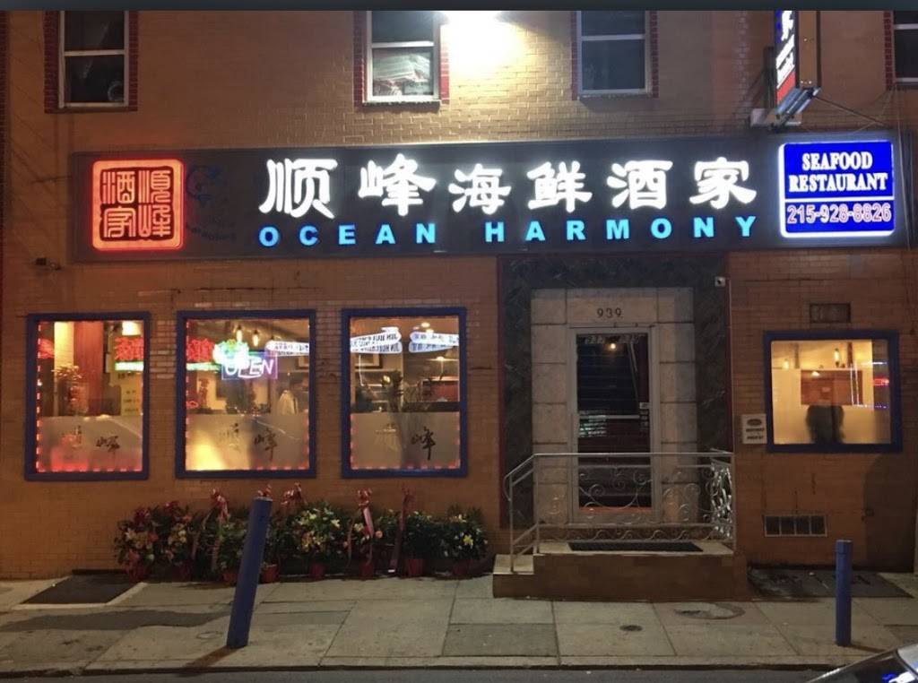 顺峰海鲜酒家 | restaurant | 937 Race St, Philadelphia, PA 19107, USA | 2159288826 OR +1 215-928-8826