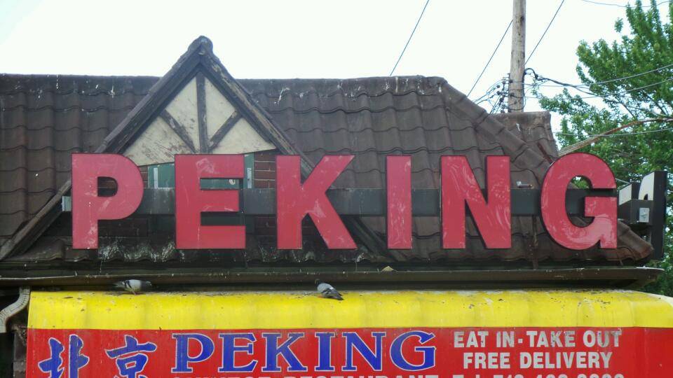 Peking | restaurant | 9111 Springfield Blvd, Queens Village, NY 11428, USA | 7184688888 OR +1 718-468-8888
