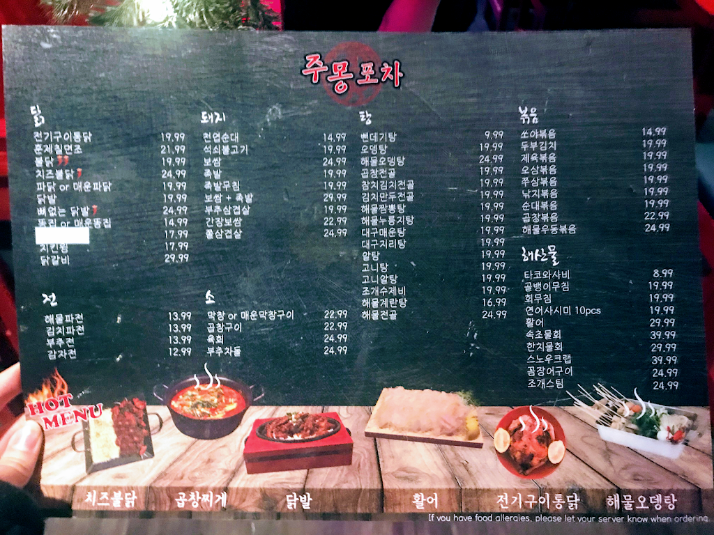 Jumong Pocha 주몽 포차 | restaurant | 1550 Lemoine Ave, Fort Lee, NJ 07024, USA | 2014292152 OR +1 201-429-2152