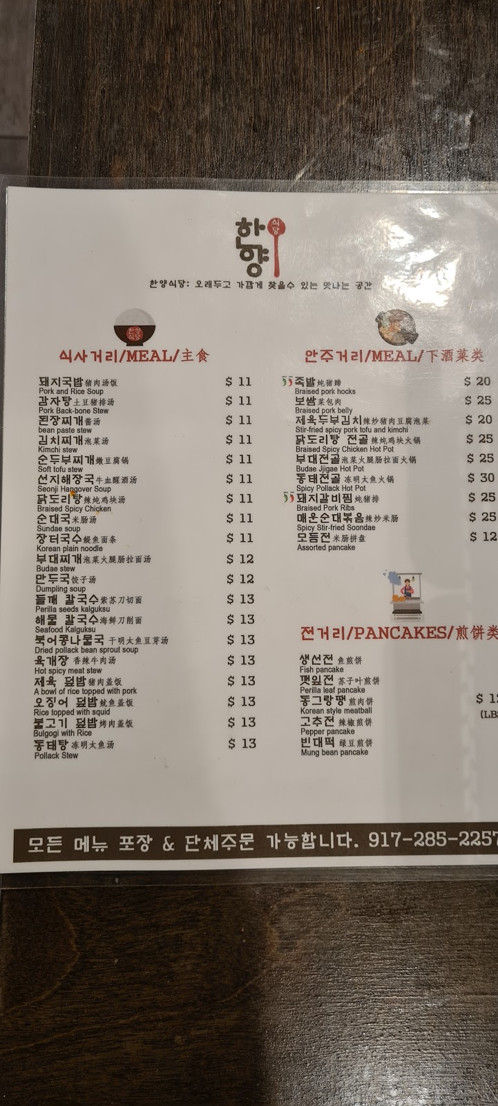 Hanyang Bunshik (한양 분식) | restaurant | 150-51 Northern Blvd, Queens, NY 11354, USA | 9172852257 OR +1 917-285-2257