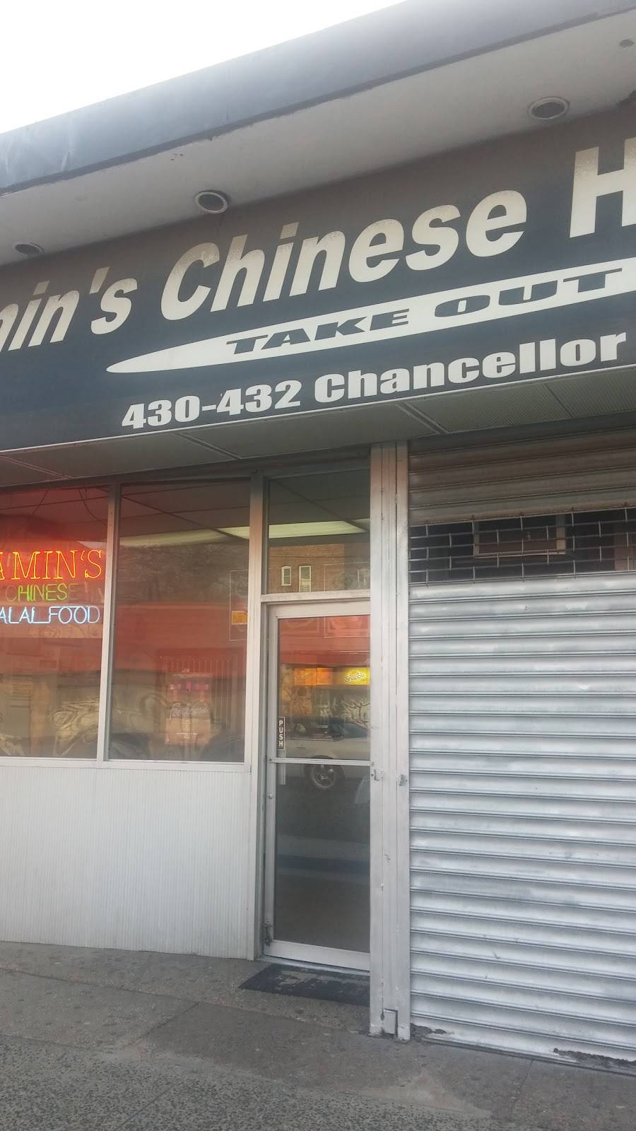 Amins Fongyip Chinese Muslim | restaurant | 430 Chancellor Ave, Newark, NJ 07112, USA | 9739266150 OR +1 973-926-6150