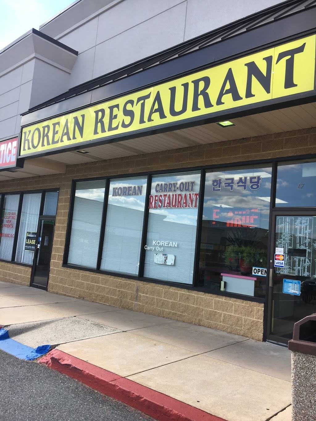Aberdeen Korean Restaurant | restaurant | 17 Plaza Ct, Aberdeen, MD 21001, USA | 4102735925 OR +1 410-273-5925