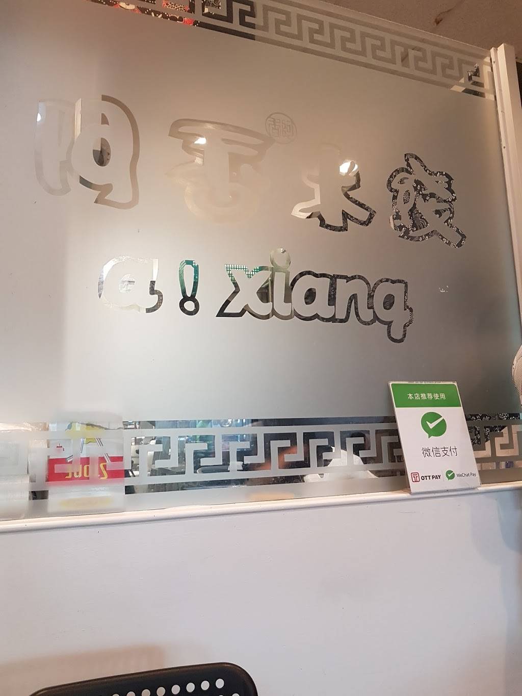 a! Xiang Noodle | restaurant | 3250 Midland Ave, Scarborough, ON M1V 0C4, Canada | 6478256288 OR +1 647-825-6288