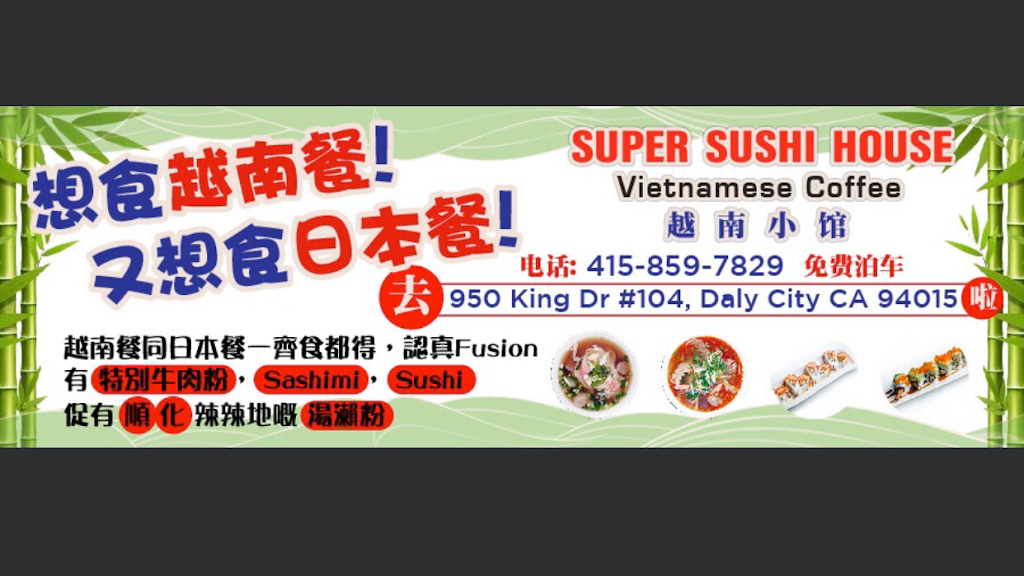 Super Sushi House & Vietnamese Coffee 越南小馆 | restaurant | 950 King Dr, Daly City, CA 94015, USA | 4158597829 OR +1 415-859-7829