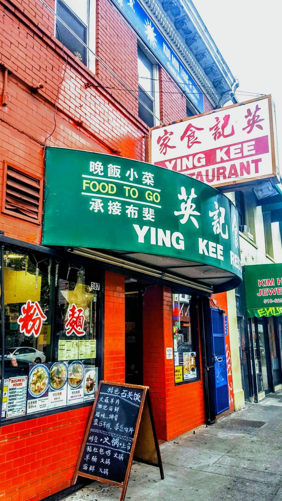 Ying Kee Restaurant | restaurant | 387 9th St #4242, Oakland, CA 94607, USA | 5104651888 OR +1 510-465-1888