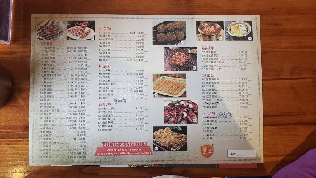 Yongfeng bbq | restaurant | 8450 E Valley Blvd #116, Rosemead, CA 91770, USA | 6269405894 OR +1 626-940-5894