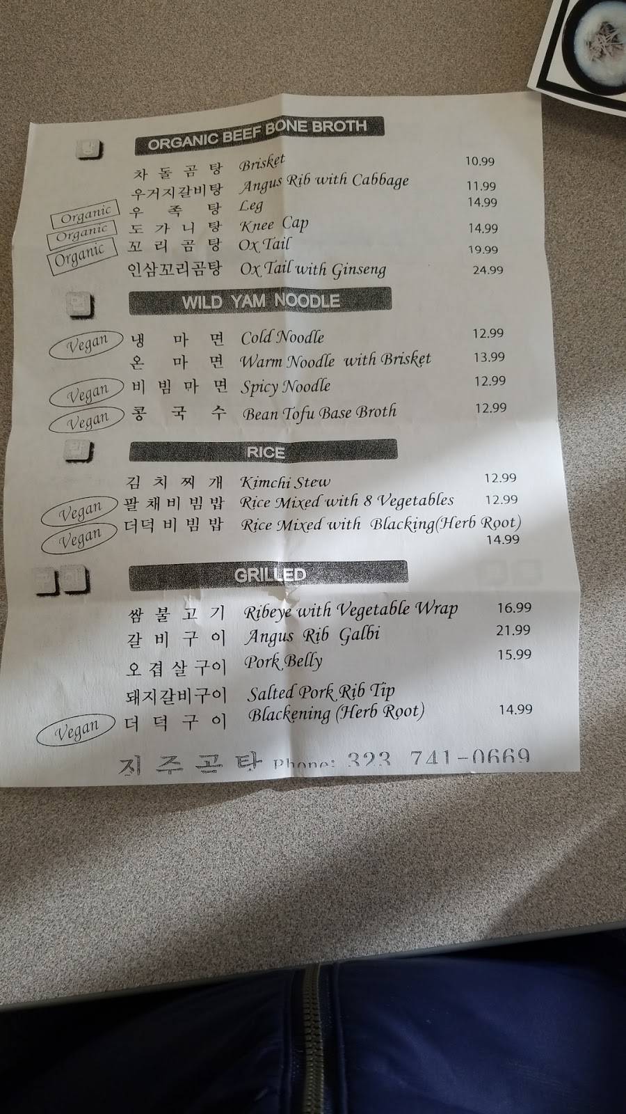 설가 진주곰탕 | restaurant | 4451 Beverly Blvd, Los Angeles, CA 90004, USA | 3237410669 OR +1 323-741-0669