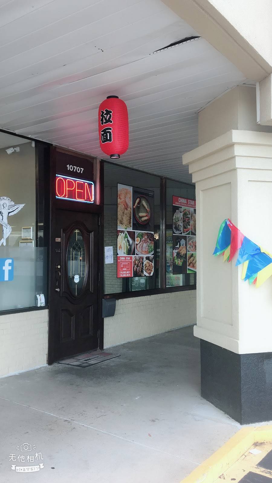 China Star | restaurant | 10707 Alpharetta Hwy, Roswell, GA 30076, USA | 7709936811 OR +1 770-993-6811