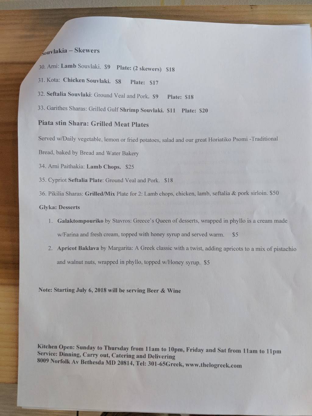 Thelo Greek Grill | restaurant | 8009 Norfolk Ave, Bethesda, MD 20814, USA | 3016547335 OR +1 301-654-7335
