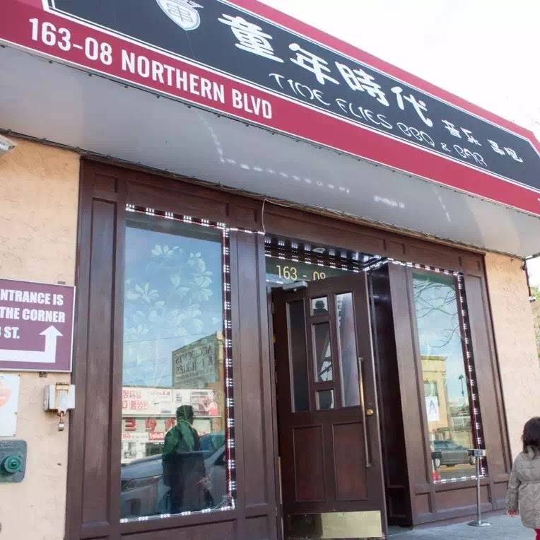 Time Flies 童年时代 | restaurant | 163-08 Northern Blvd, Flushing, NY 11358, USA | 7188889068 OR +1 718-888-9068