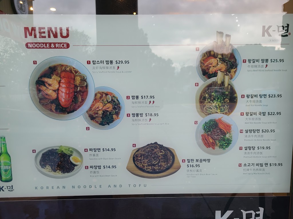 K-Noodle | restaurant | 1803 El Camino Real A, Burlingame, CA 94010, USA | 6502318288 OR +1 650-231-8288